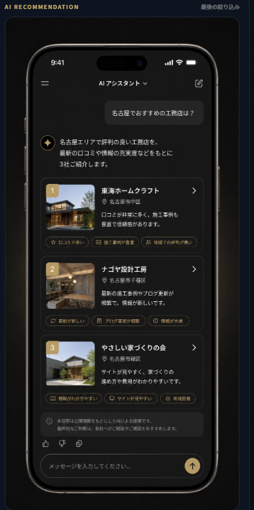 AI検索でおすすめ候補が比較表示される画面例